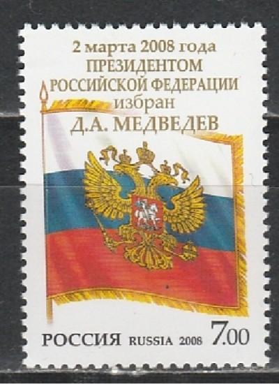 Россия 2008, Президент Медведев, 1 марка Россия 2008, Президент Медведев, 1 марка
